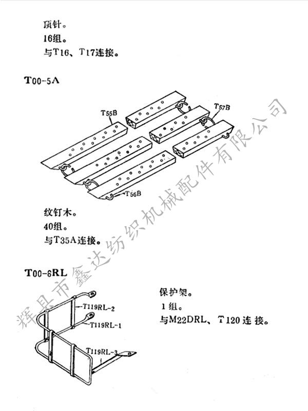 多臂機(jī)紋釘木T00-5 多臂機(jī)紋釘木T00-5