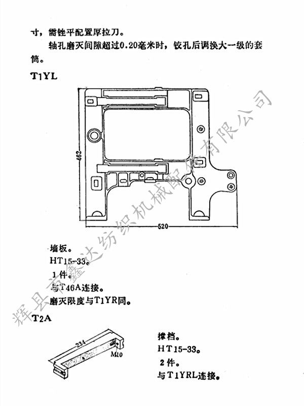 1511多臂機(jī)圖紙撐檔T2 1511多臂機(jī)圖紙撐檔T2