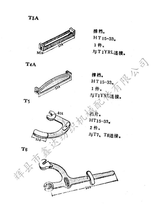 多臂織機(jī)提綜桿T6大刀片 多臂織機(jī)提綜桿T6大刀片