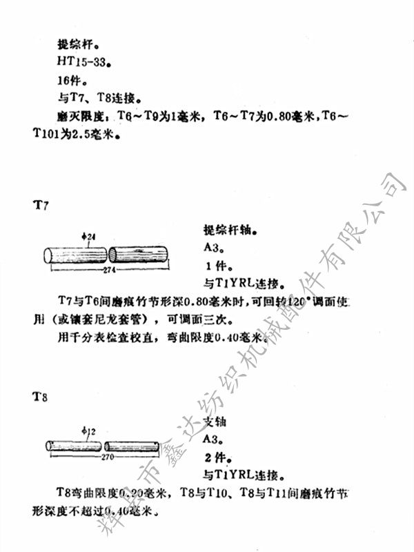多臂織機(jī)支軸T8圖紙 多臂織機(jī)支軸T8圖紙