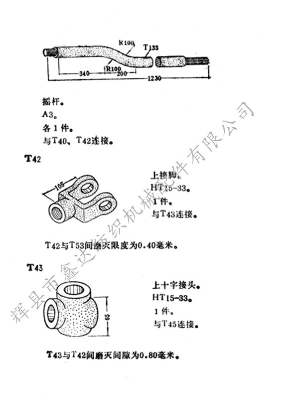 1511織機(jī)零件圖冊(cè) 1511織機(jī)零件圖冊(cè)