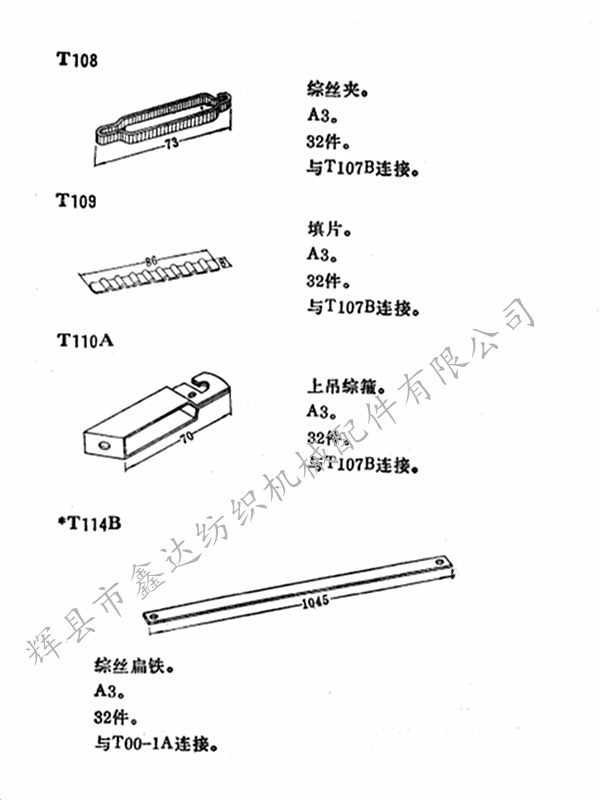 多臂機(jī)T108鐵綜卡 多臂機(jī)T108鐵綜卡