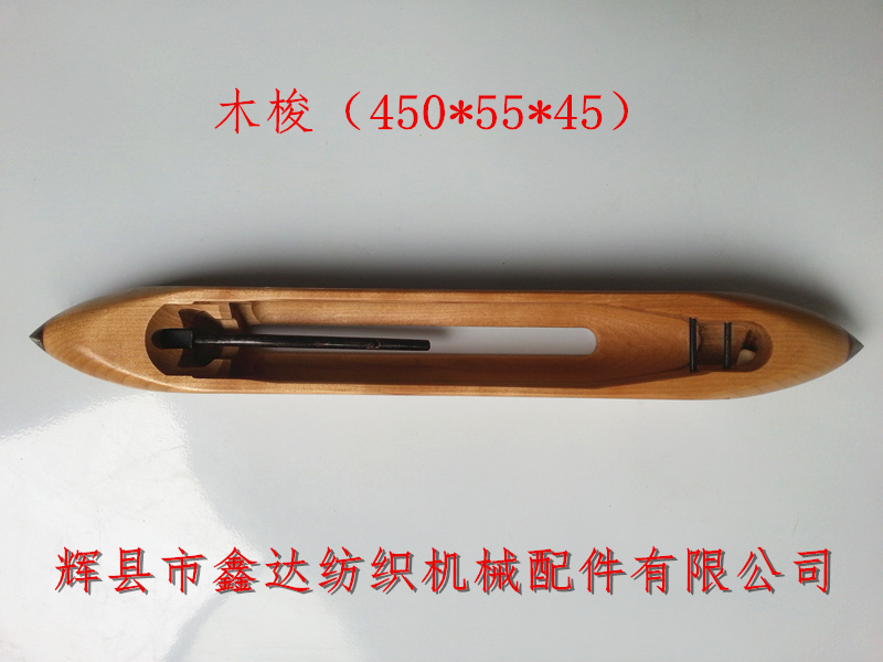 450毛織機(jī)木梭廠家