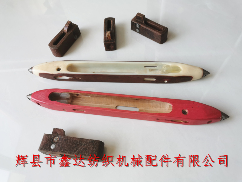 絲織機皮結(jié)及梭子