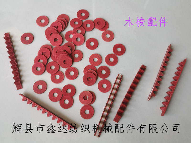 Weaving Machinery Shuttle Accessories Red Steel Paper Shuttle Tip Gasket and Shuttle Teeth Wooden shuttle accessories, shuttle teeth and washers