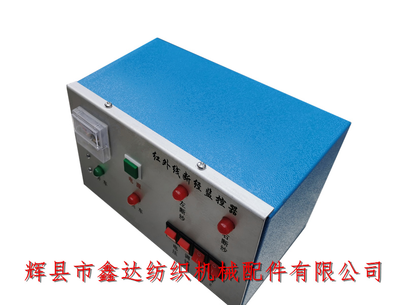 整經機紅外線監(jiān)控器