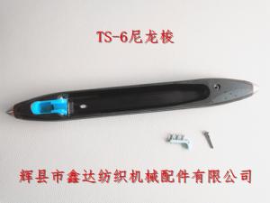 TS-6梭子光電無芯尼龍梭織機(jī)370mm活靈梭
